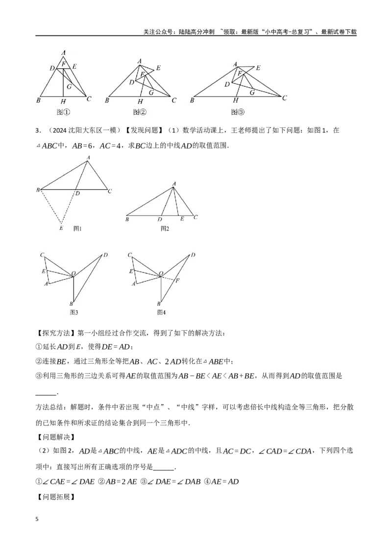 中考大题04三角形的证明与计算问题（5大题型）（原卷版）_02中考总复习（2026版更新中）_02-数学-中考总复习_2024年中考复习资料_二轮复习资料_大题精做
