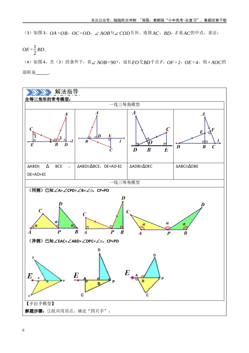 中考大题04三角形的证明与计算问题（5大题型）（原卷版）_02中考总复习（2026版更新中）_02-数学-中考总复习_2024年中考复习资料_二轮复习资料_大题精做