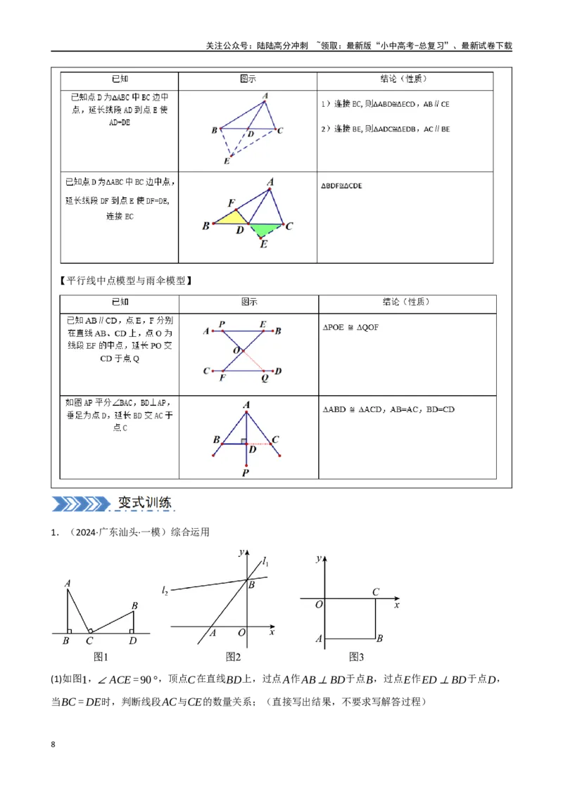 中考大题04三角形的证明与计算问题（5大题型）（原卷版）_02中考总复习（2026版更新中）_02-数学-中考总复习_2024年中考复习资料_二轮复习资料_大题精做