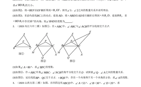 中考大题04三角形的证明与计算问题（5大题型）（原卷版）_02中考总复习（2026版更新中）_02-数学-中考总复习_2024年中考复习资料_二轮复习资料_大题精做