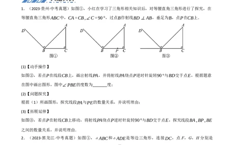 中考大题04三角形的证明与计算问题（5大题型）（原卷版）_02中考总复习（2026版更新中）_02-数学-中考总复习_2024年中考复习资料_二轮复习资料_大题精做