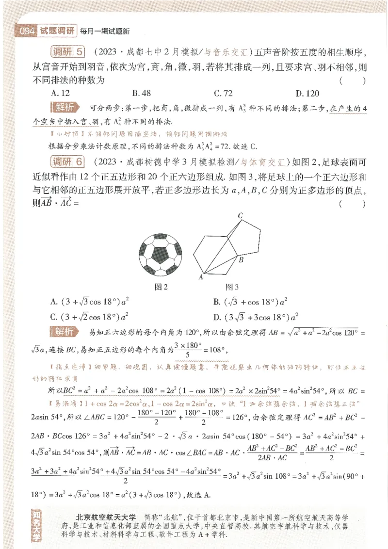 试题调研第十辑新高考数学_2023高考押题卷_试题调研8910期考前推荐看的三期_试题调研第十期考前抢分必备_试题调研第十辑