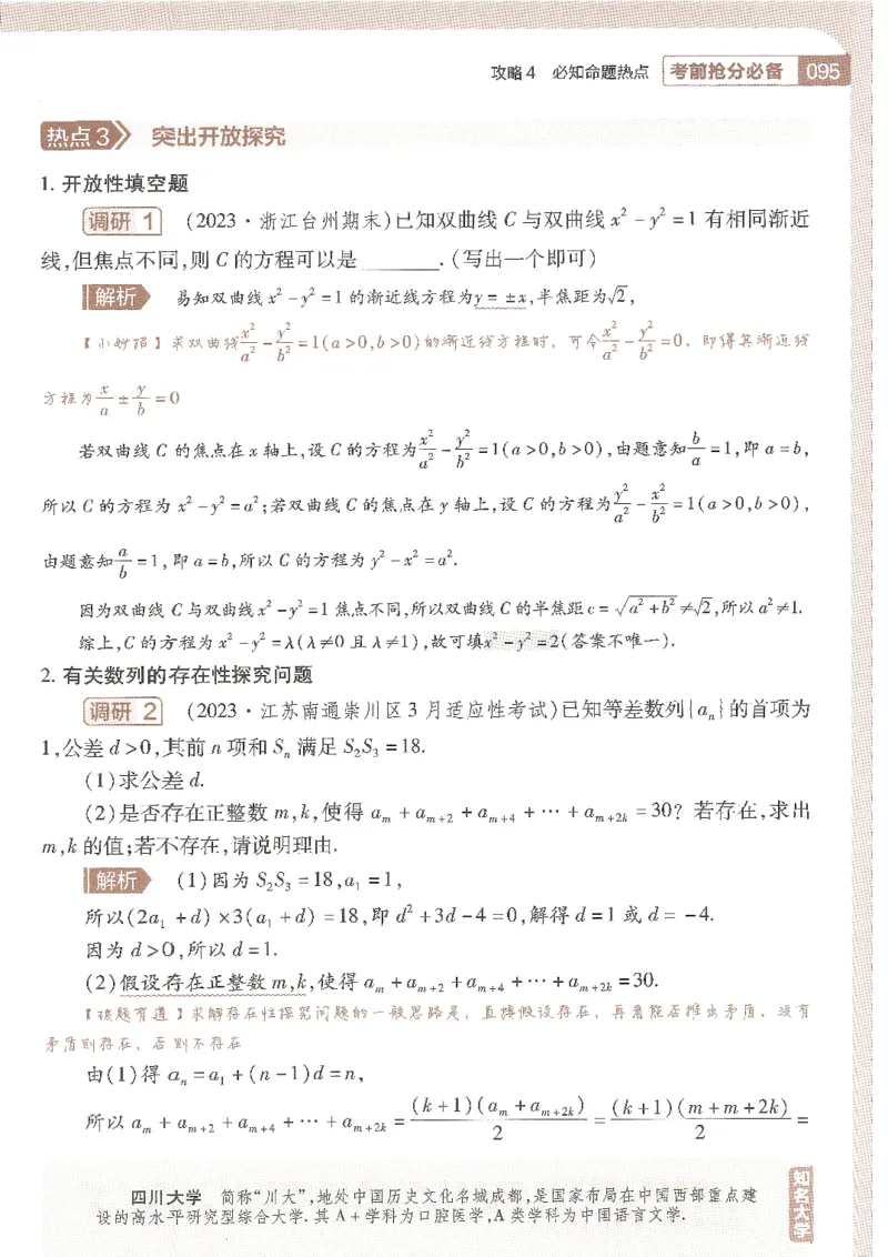 试题调研第十辑新高考数学_2023高考押题卷_试题调研8910期考前推荐看的三期_试题调研第十期考前抢分必备_试题调研第十辑