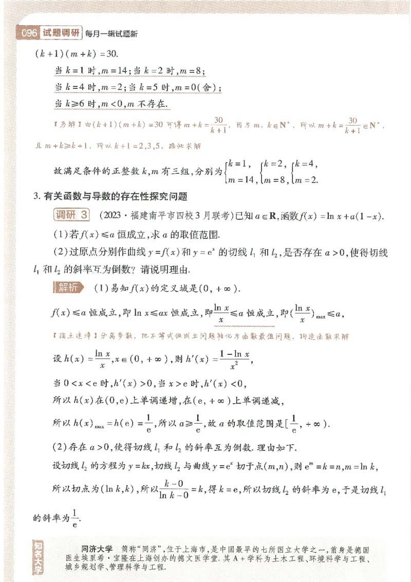 试题调研第十辑新高考数学_2023高考押题卷_试题调研8910期考前推荐看的三期_试题调研第十期考前抢分必备_试题调研第十辑