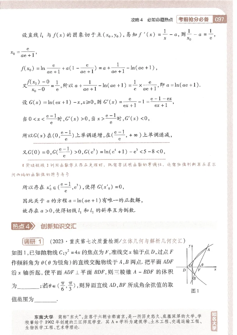 试题调研第十辑新高考数学_2023高考押题卷_试题调研8910期考前推荐看的三期_试题调研第十期考前抢分必备_试题调研第十辑