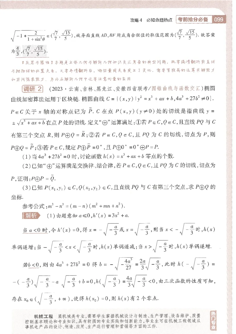 试题调研第十辑新高考数学_2023高考押题卷_试题调研8910期考前推荐看的三期_试题调研第十期考前抢分必备_试题调研第十辑