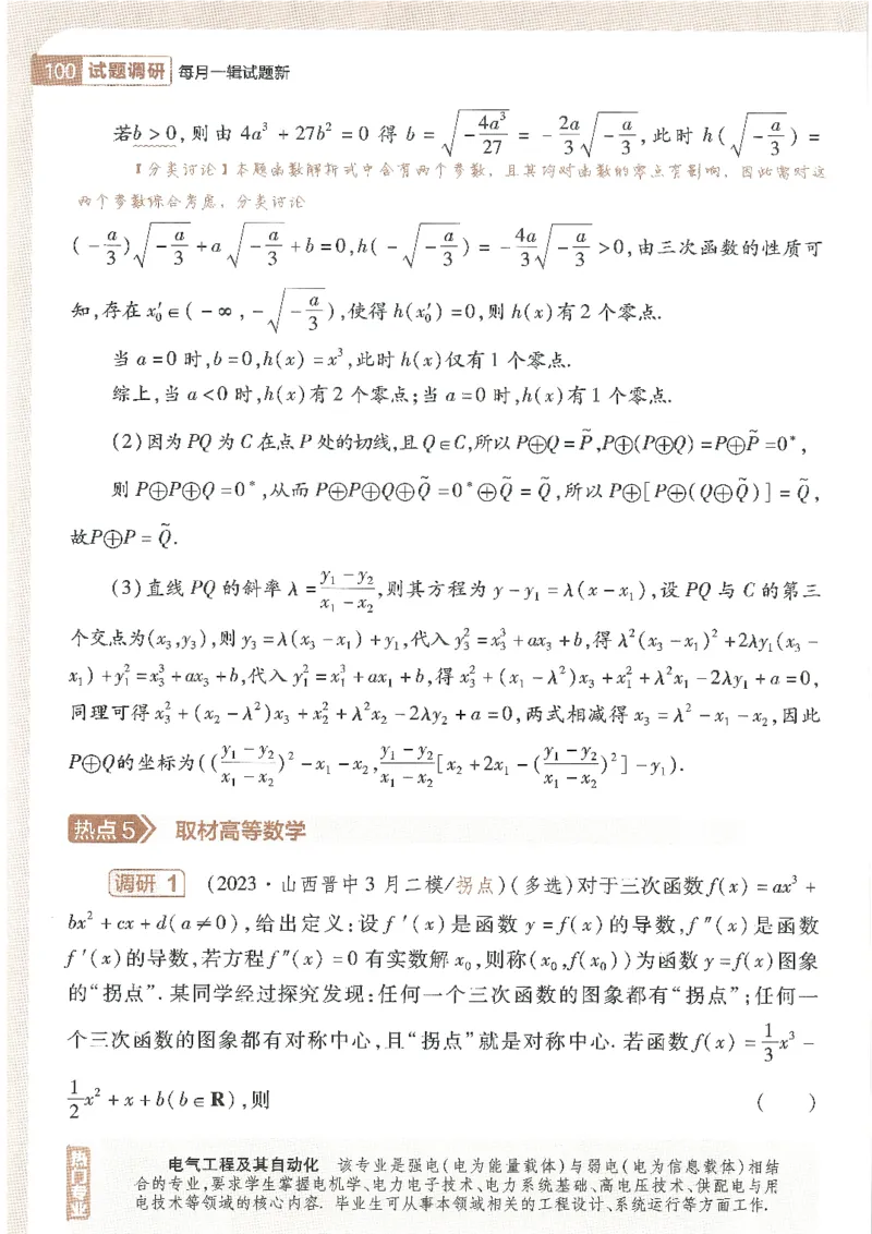 试题调研第十辑新高考数学_2023高考押题卷_试题调研8910期考前推荐看的三期_试题调研第十期考前抢分必备_试题调研第十辑