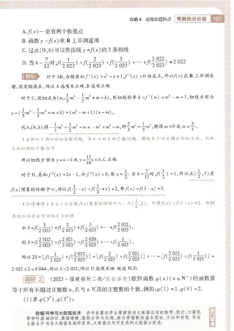 试题调研第十辑新高考数学_2023高考押题卷_试题调研8910期考前推荐看的三期_试题调研第十期考前抢分必备_试题调研第十辑
