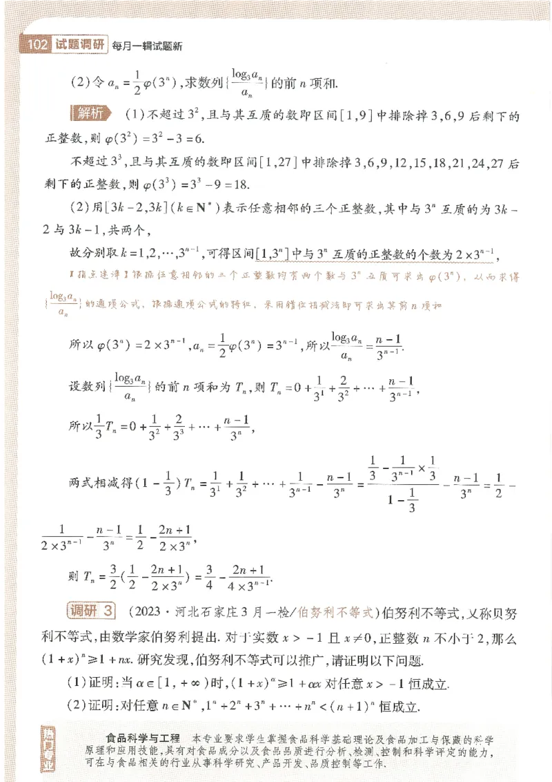 试题调研第十辑新高考数学_2023高考押题卷_试题调研8910期考前推荐看的三期_试题调研第十期考前抢分必备_试题调研第十辑