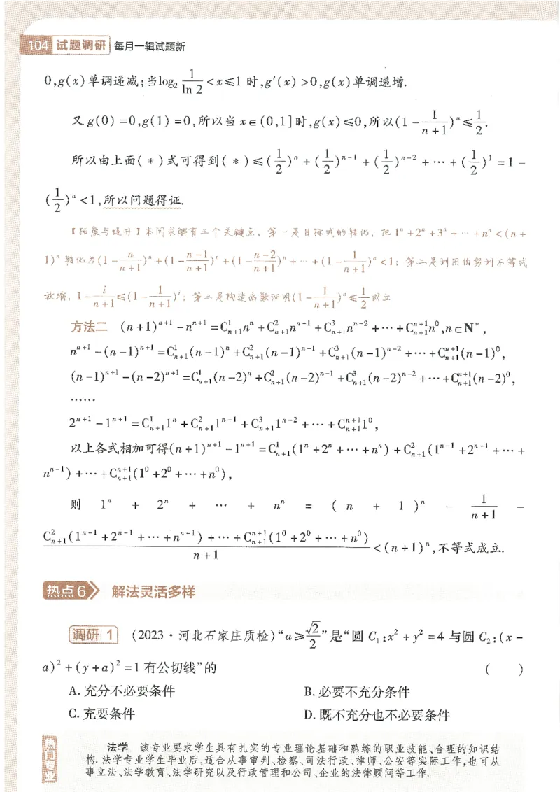 试题调研第十辑新高考数学_2023高考押题卷_试题调研8910期考前推荐看的三期_试题调研第十期考前抢分必备_试题调研第十辑