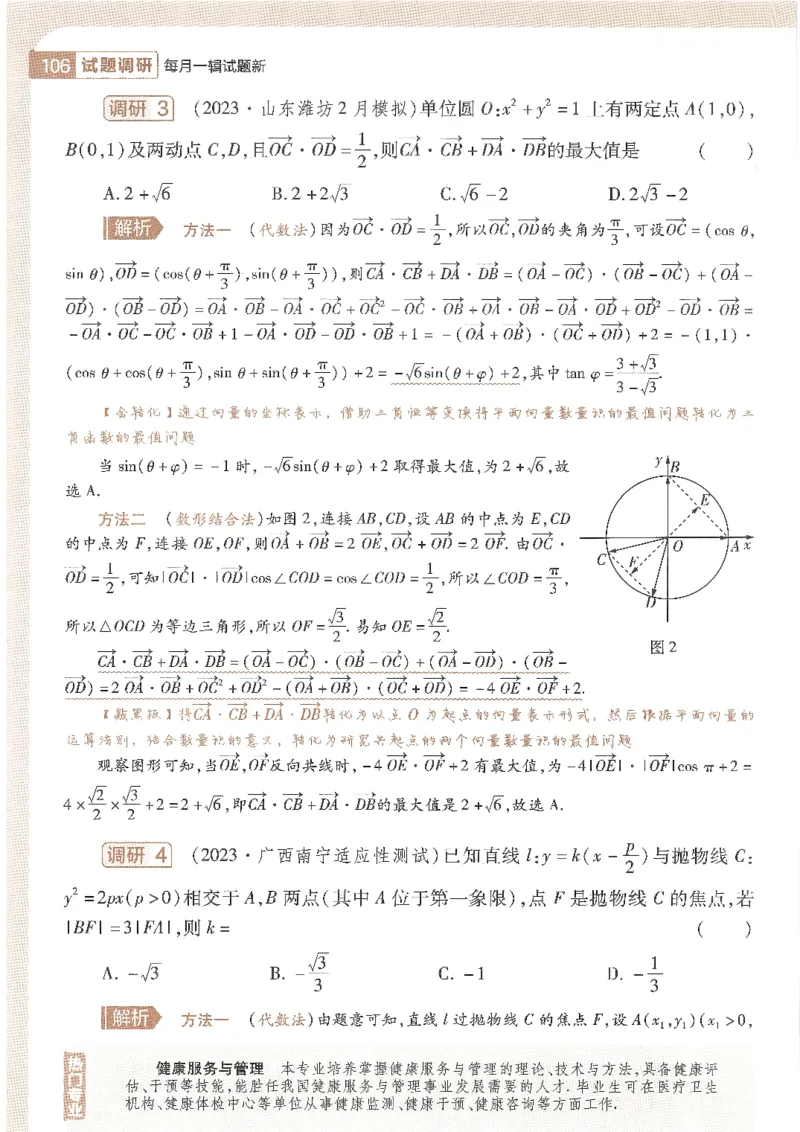 试题调研第十辑新高考数学_2023高考押题卷_试题调研8910期考前推荐看的三期_试题调研第十期考前抢分必备_试题调研第十辑