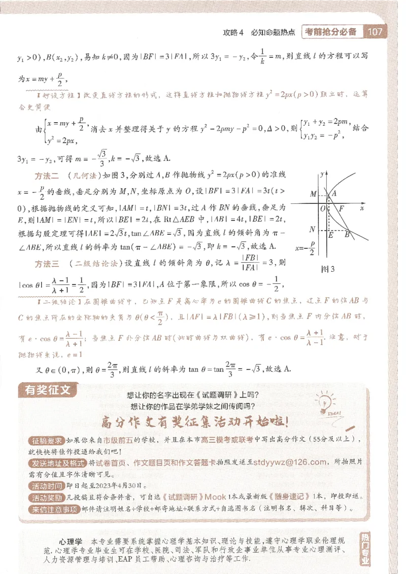 试题调研第十辑新高考数学_2023高考押题卷_试题调研8910期考前推荐看的三期_试题调研第十期考前抢分必备_试题调研第十辑
