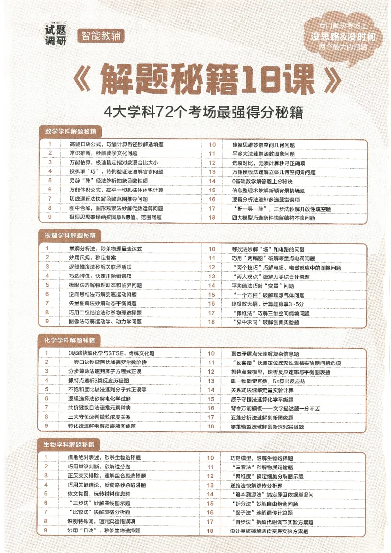 试题调研第十辑新高考数学_2023高考押题卷_试题调研8910期考前推荐看的三期_试题调研第十期考前抢分必备_试题调研第十辑
