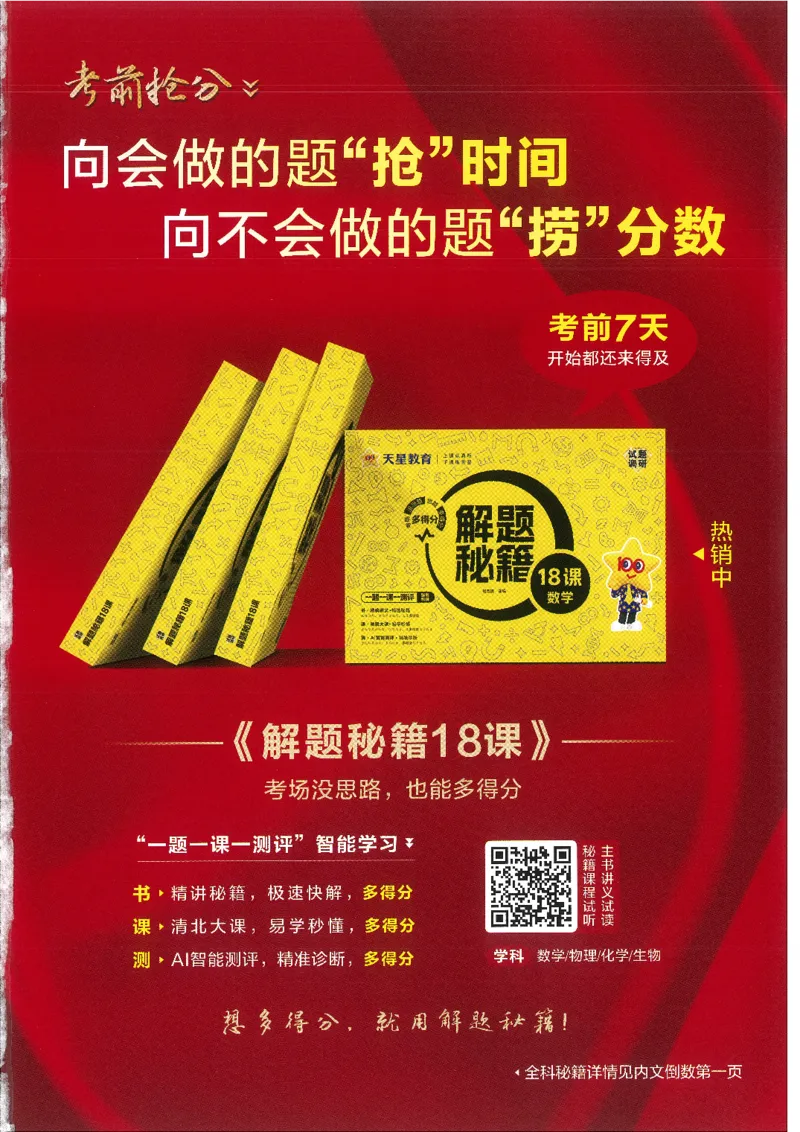 试题调研第十辑新高考数学_2023高考押题卷_试题调研8910期考前推荐看的三期_试题调研第十期考前抢分必备_试题调研第十辑