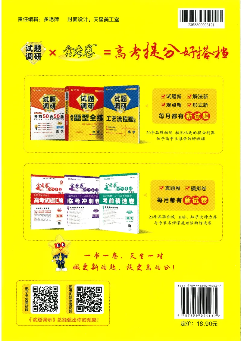 试题调研第十辑新高考数学_2023高考押题卷_试题调研8910期考前推荐看的三期_试题调研第十期考前抢分必备_试题调研第十辑