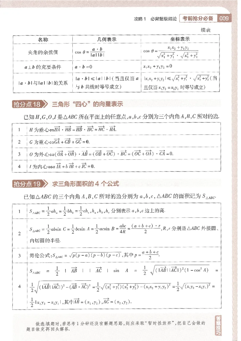 试题调研第十辑新高考数学_2023高考押题卷_试题调研8910期考前推荐看的三期_试题调研第十期考前抢分必备_试题调研第十辑