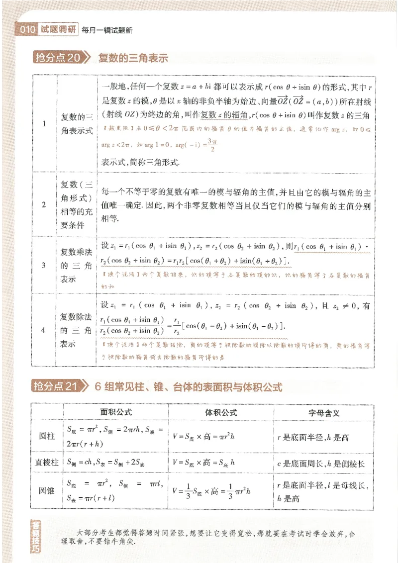 试题调研第十辑新高考数学_2023高考押题卷_试题调研8910期考前推荐看的三期_试题调研第十期考前抢分必备_试题调研第十辑