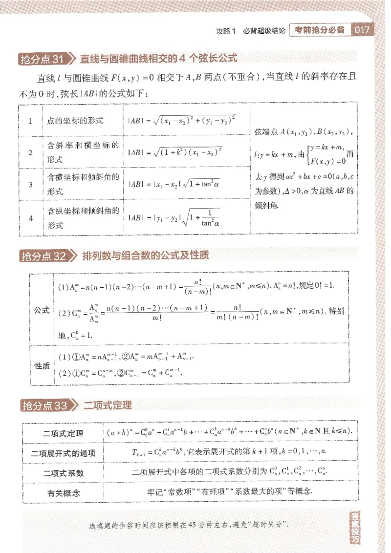 试题调研第十辑新高考数学_2023高考押题卷_试题调研8910期考前推荐看的三期_试题调研第十期考前抢分必备_试题调研第十辑