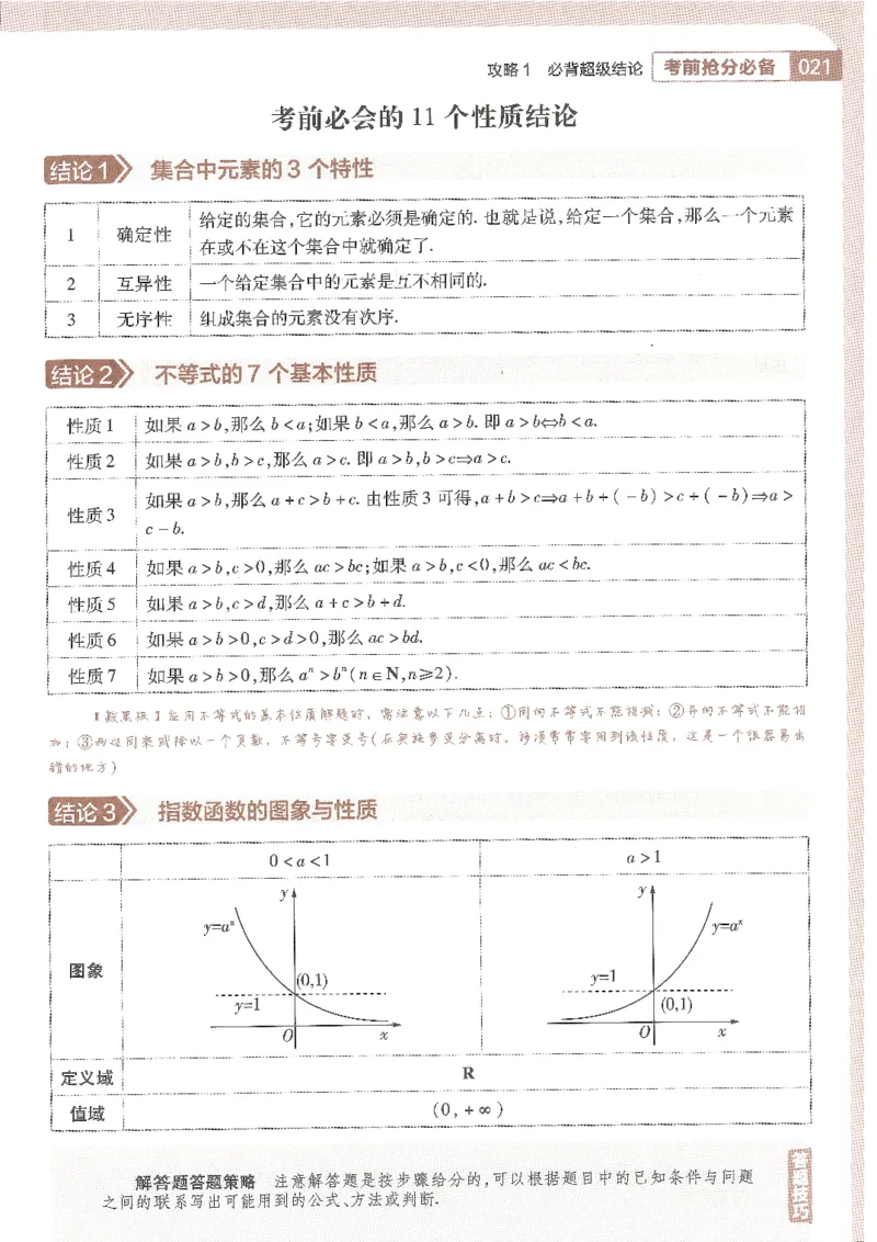 试题调研第十辑新高考数学_2023高考押题卷_试题调研8910期考前推荐看的三期_试题调研第十期考前抢分必备_试题调研第十辑