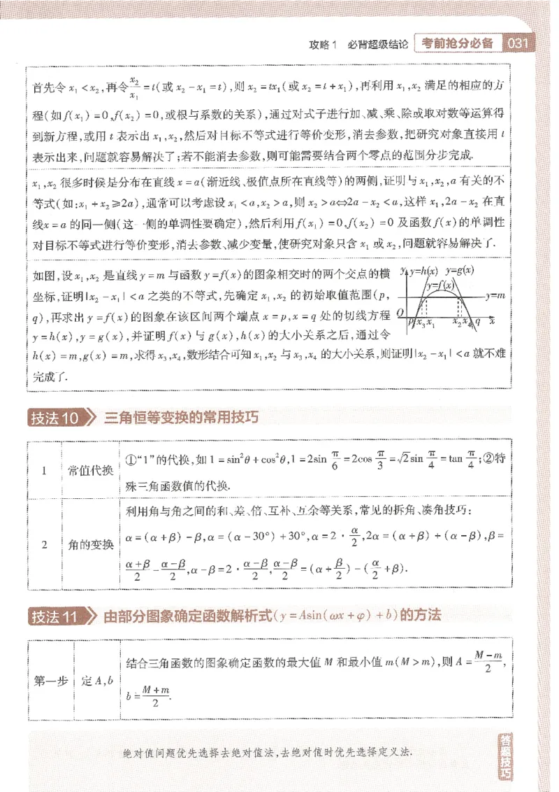 试题调研第十辑新高考数学_2023高考押题卷_试题调研8910期考前推荐看的三期_试题调研第十期考前抢分必备_试题调研第十辑