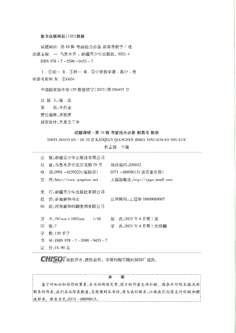 试题调研第十辑新高考数学_2023高考押题卷_试题调研8910期考前推荐看的三期_试题调研第十期考前抢分必备_试题调研第十辑