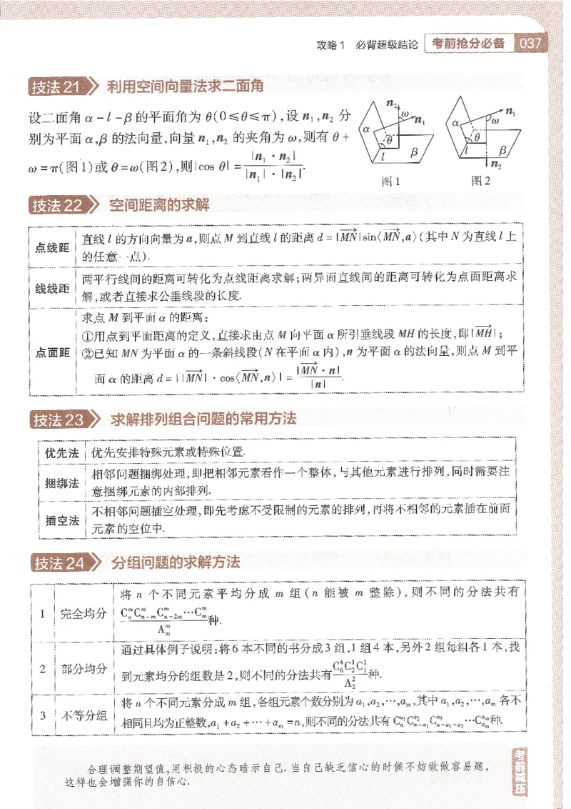 试题调研第十辑新高考数学_2023高考押题卷_试题调研8910期考前推荐看的三期_试题调研第十期考前抢分必备_试题调研第十辑