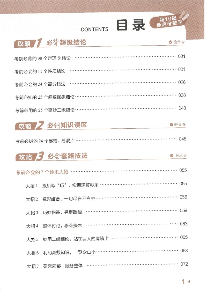 试题调研第十辑新高考数学_2023高考押题卷_试题调研8910期考前推荐看的三期_试题调研第十期考前抢分必备_试题调研第十辑