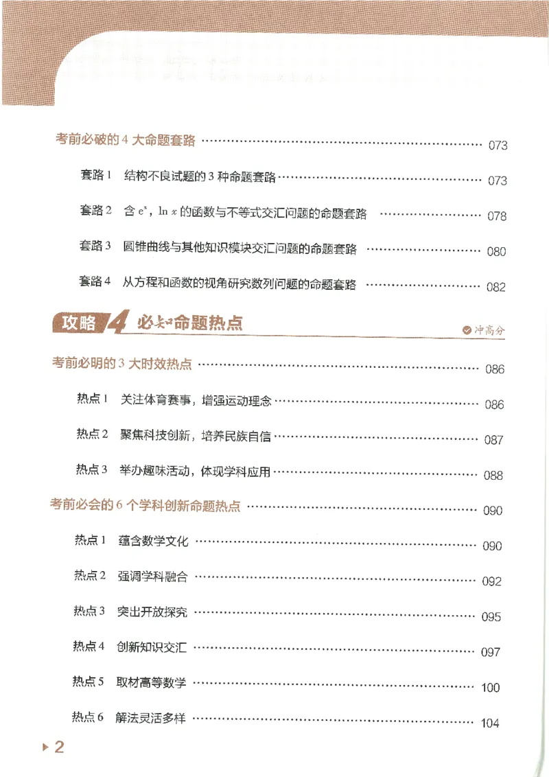 试题调研第十辑新高考数学_2023高考押题卷_试题调研8910期考前推荐看的三期_试题调研第十期考前抢分必备_试题调研第十辑