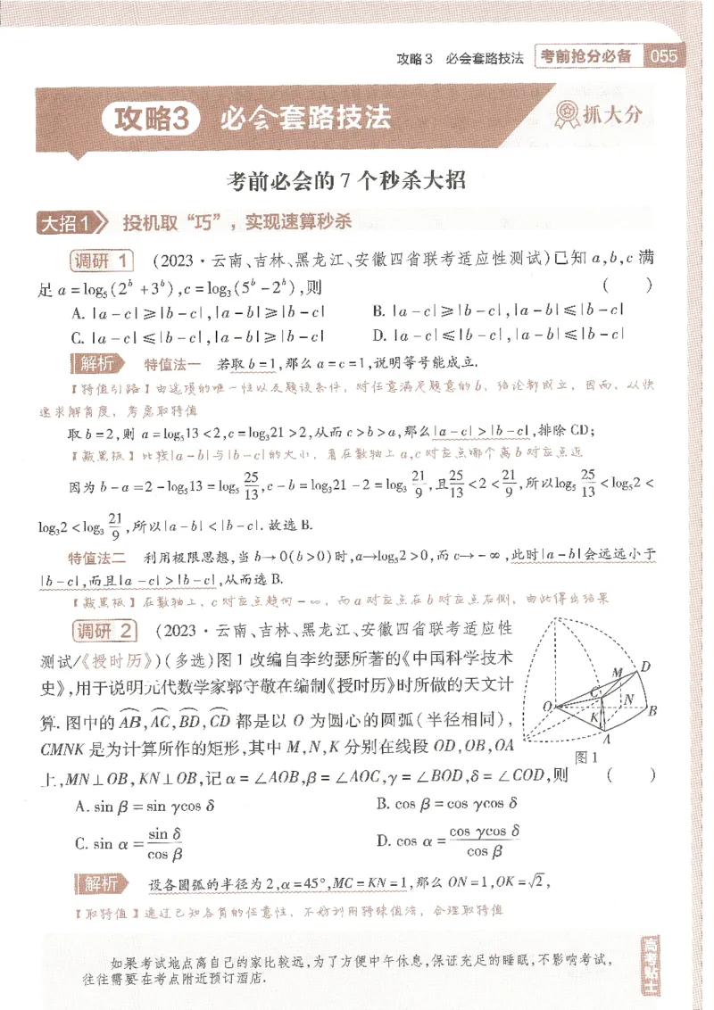 试题调研第十辑新高考数学_2023高考押题卷_试题调研8910期考前推荐看的三期_试题调研第十期考前抢分必备_试题调研第十辑