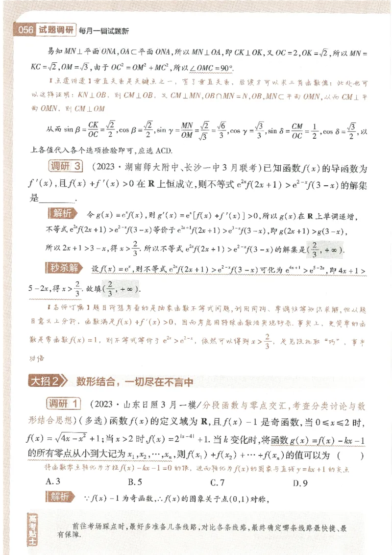 试题调研第十辑新高考数学_2023高考押题卷_试题调研8910期考前推荐看的三期_试题调研第十期考前抢分必备_试题调研第十辑