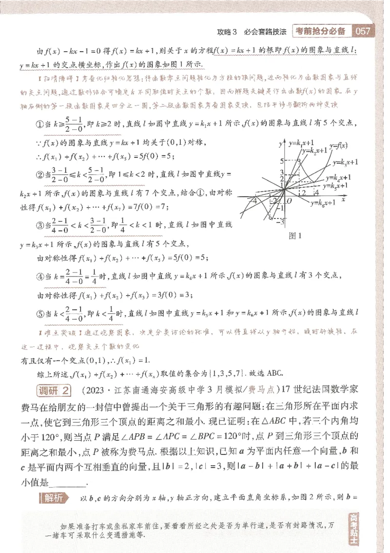 试题调研第十辑新高考数学_2023高考押题卷_试题调研8910期考前推荐看的三期_试题调研第十期考前抢分必备_试题调研第十辑