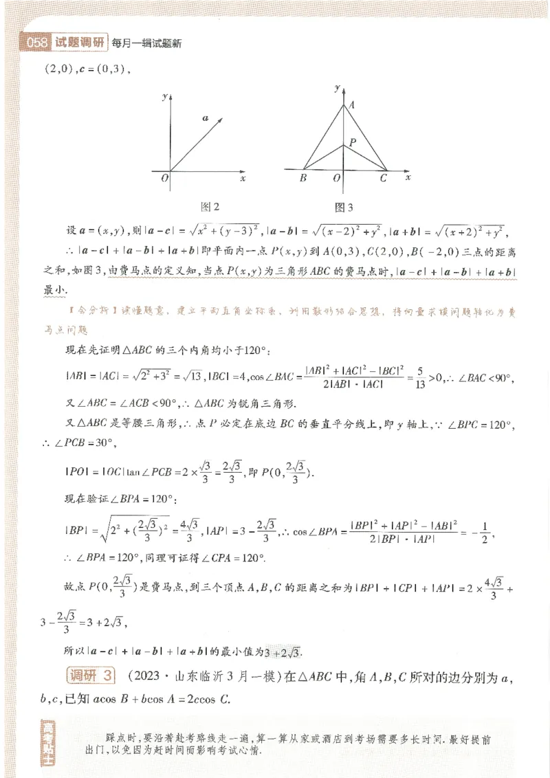 试题调研第十辑新高考数学_2023高考押题卷_试题调研8910期考前推荐看的三期_试题调研第十期考前抢分必备_试题调研第十辑