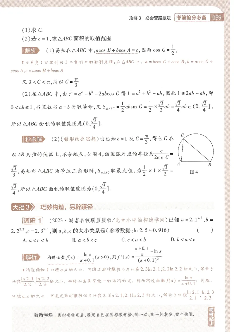试题调研第十辑新高考数学_2023高考押题卷_试题调研8910期考前推荐看的三期_试题调研第十期考前抢分必备_试题调研第十辑