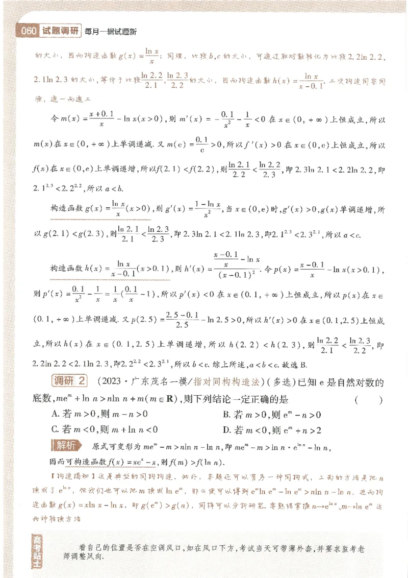 试题调研第十辑新高考数学_2023高考押题卷_试题调研8910期考前推荐看的三期_试题调研第十期考前抢分必备_试题调研第十辑