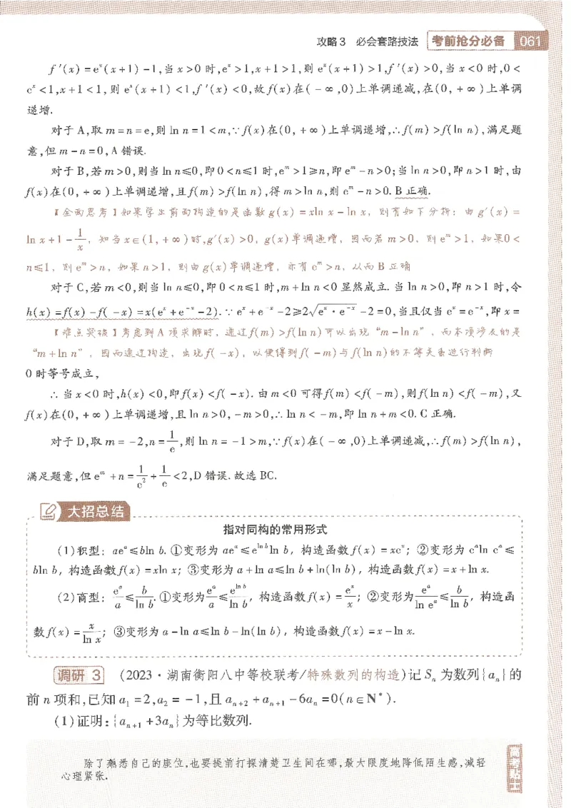 试题调研第十辑新高考数学_2023高考押题卷_试题调研8910期考前推荐看的三期_试题调研第十期考前抢分必备_试题调研第十辑