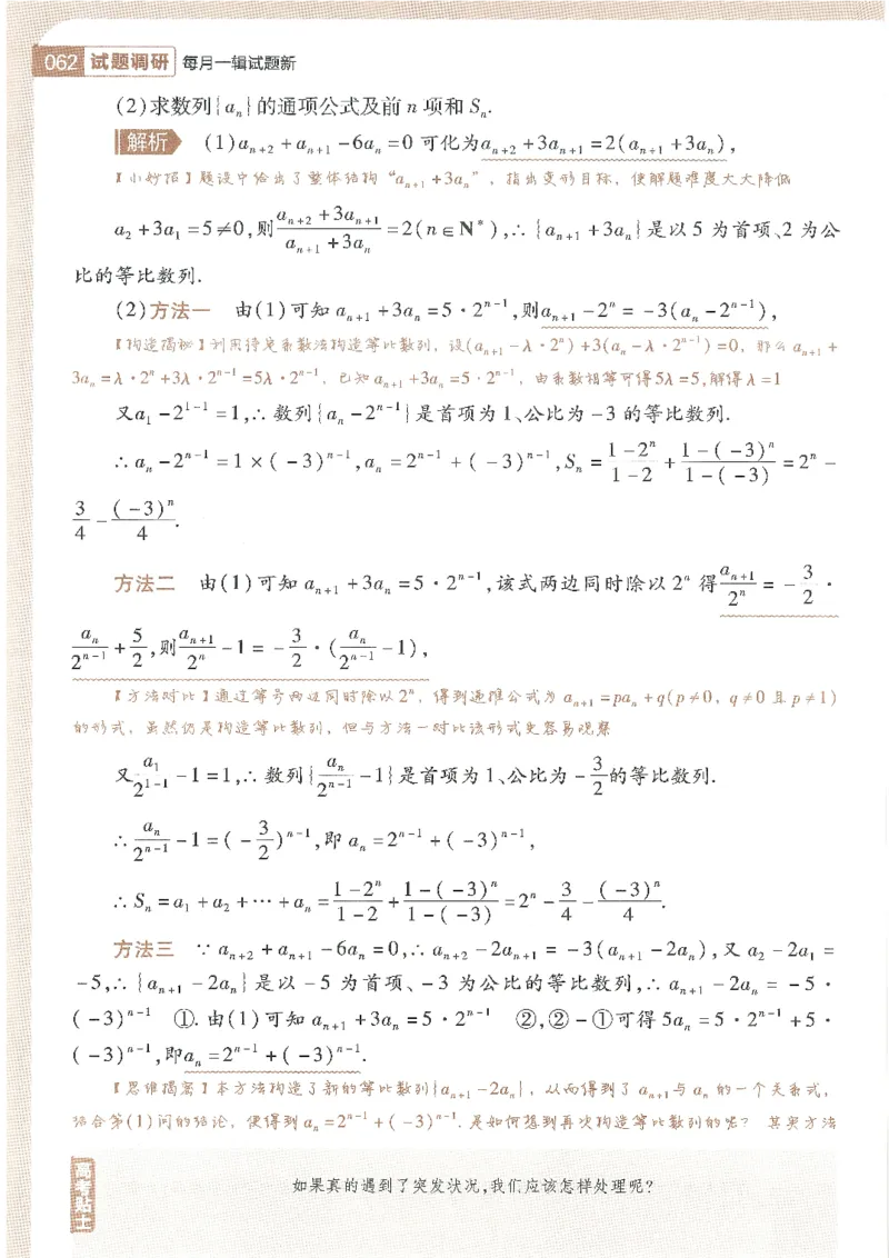 试题调研第十辑新高考数学_2023高考押题卷_试题调研8910期考前推荐看的三期_试题调研第十期考前抢分必备_试题调研第十辑