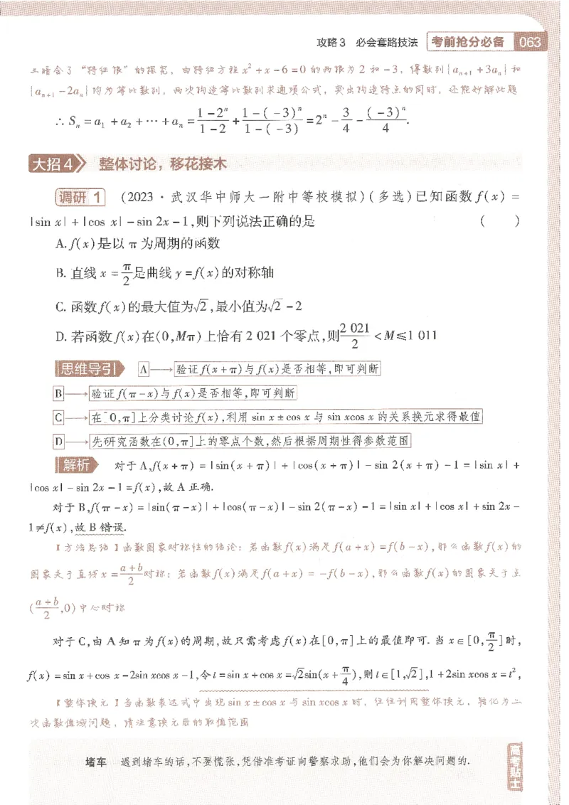 试题调研第十辑新高考数学_2023高考押题卷_试题调研8910期考前推荐看的三期_试题调研第十期考前抢分必备_试题调研第十辑