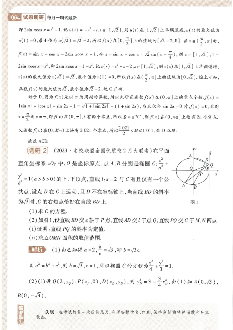 试题调研第十辑新高考数学_2023高考押题卷_试题调研8910期考前推荐看的三期_试题调研第十期考前抢分必备_试题调研第十辑