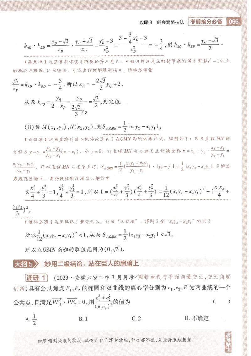 试题调研第十辑新高考数学_2023高考押题卷_试题调研8910期考前推荐看的三期_试题调研第十期考前抢分必备_试题调研第十辑