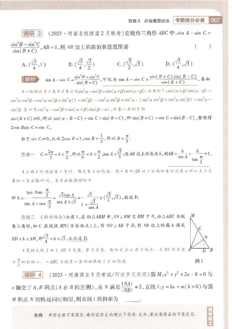 试题调研第十辑新高考数学_2023高考押题卷_试题调研8910期考前推荐看的三期_试题调研第十期考前抢分必备_试题调研第十辑