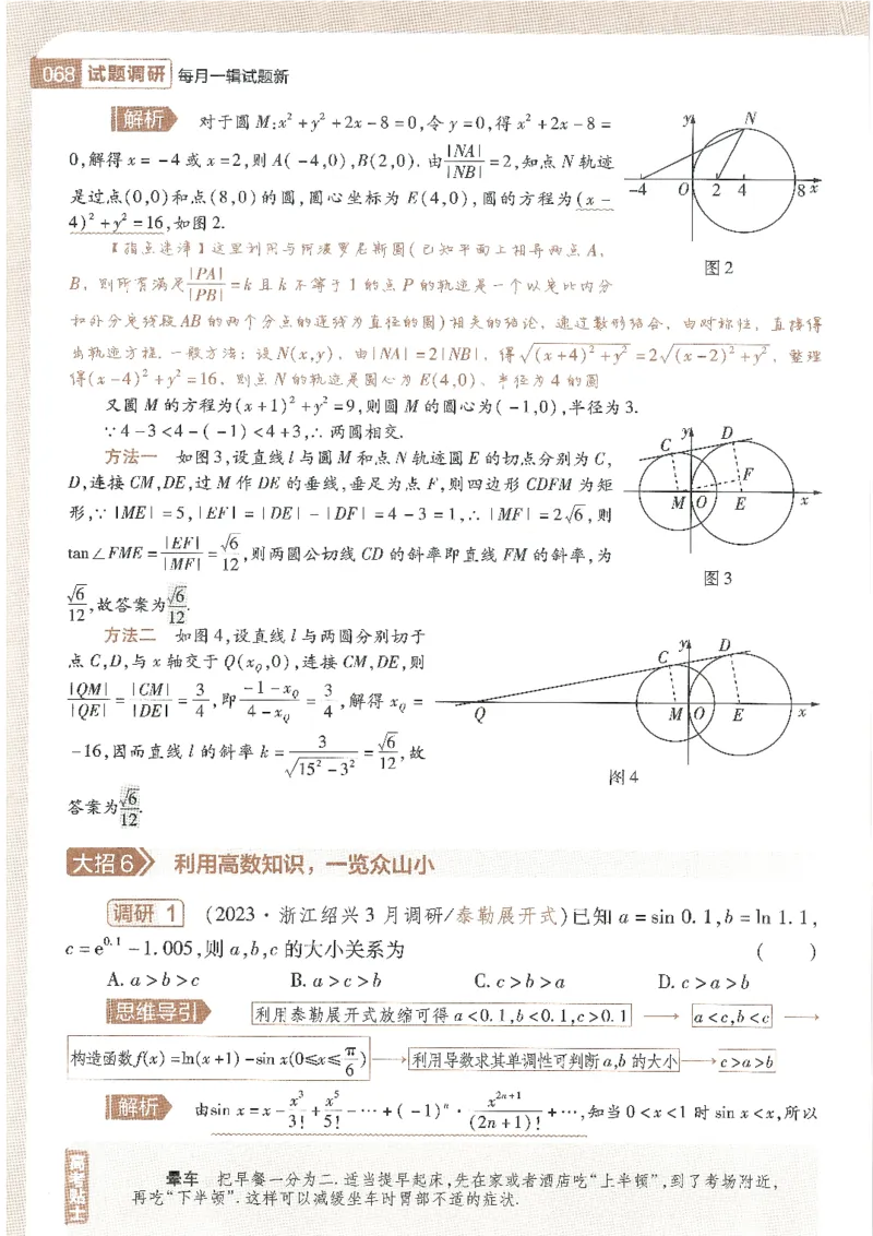 试题调研第十辑新高考数学_2023高考押题卷_试题调研8910期考前推荐看的三期_试题调研第十期考前抢分必备_试题调研第十辑