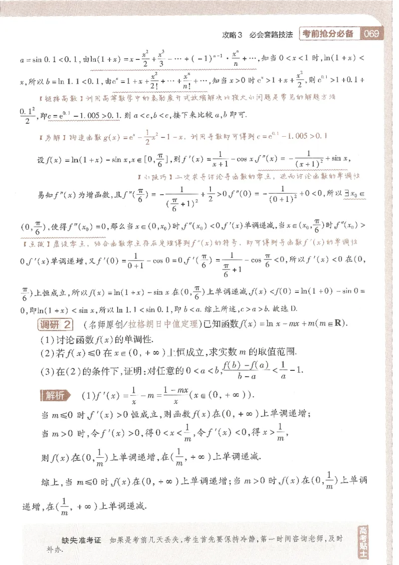 试题调研第十辑新高考数学_2023高考押题卷_试题调研8910期考前推荐看的三期_试题调研第十期考前抢分必备_试题调研第十辑