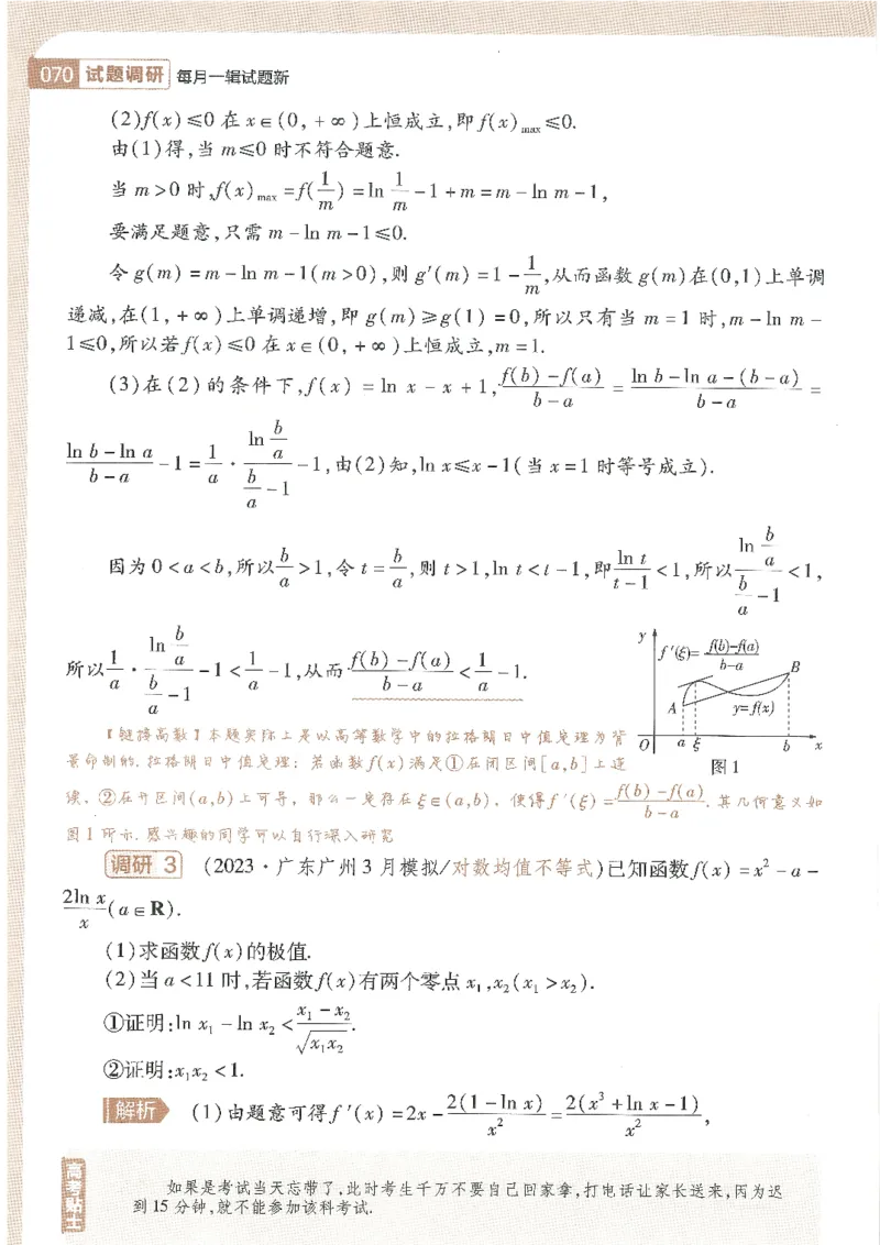 试题调研第十辑新高考数学_2023高考押题卷_试题调研8910期考前推荐看的三期_试题调研第十期考前抢分必备_试题调研第十辑