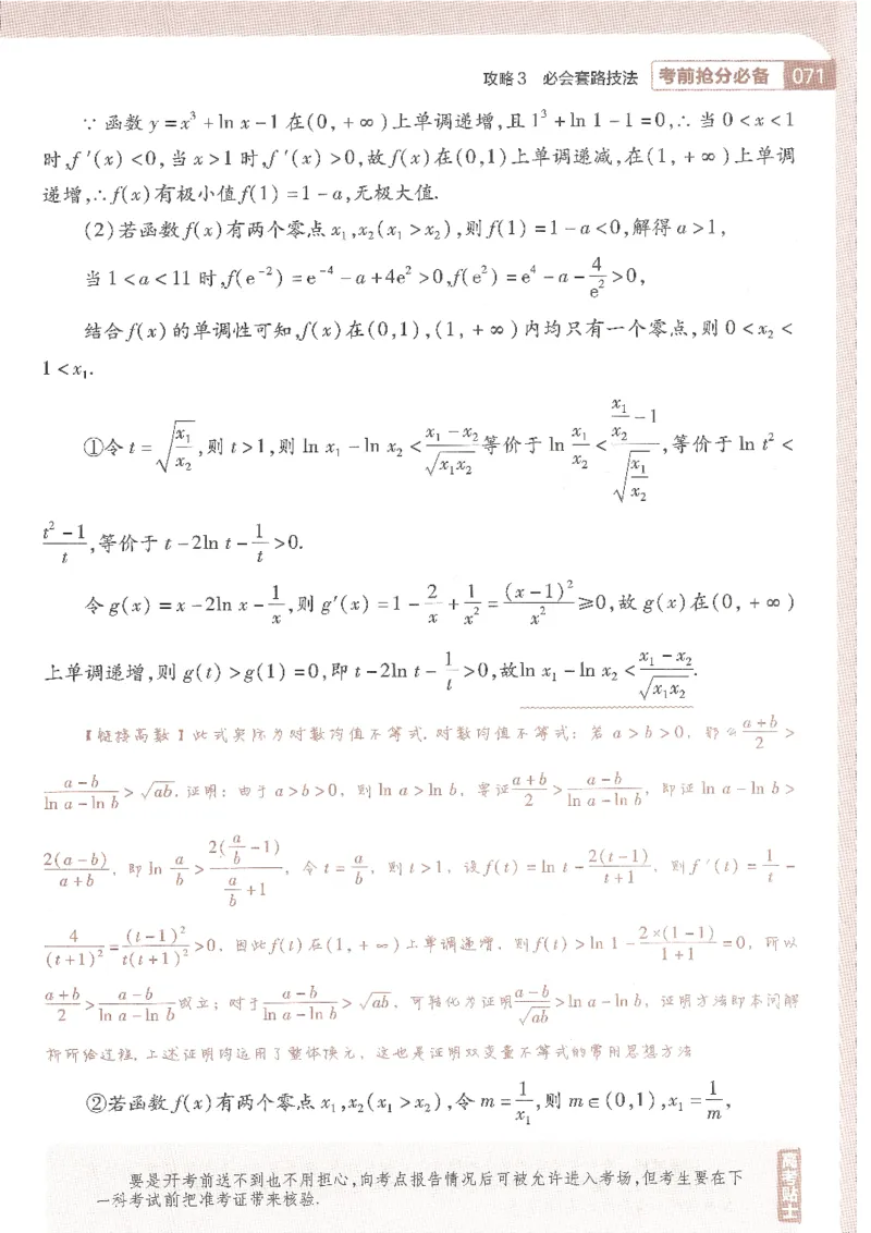 试题调研第十辑新高考数学_2023高考押题卷_试题调研8910期考前推荐看的三期_试题调研第十期考前抢分必备_试题调研第十辑