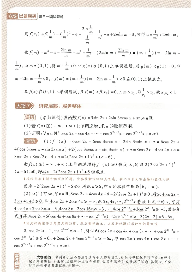 试题调研第十辑新高考数学_2023高考押题卷_试题调研8910期考前推荐看的三期_试题调研第十期考前抢分必备_试题调研第十辑