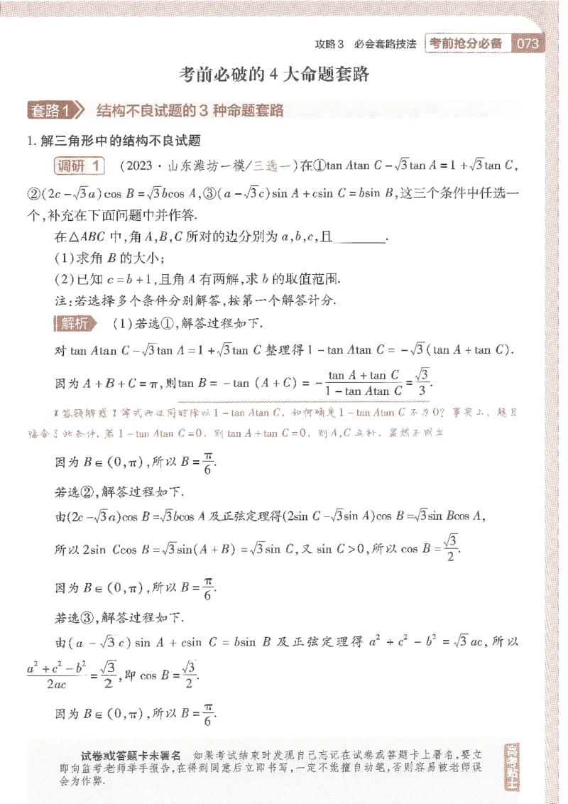 试题调研第十辑新高考数学_2023高考押题卷_试题调研8910期考前推荐看的三期_试题调研第十期考前抢分必备_试题调研第十辑