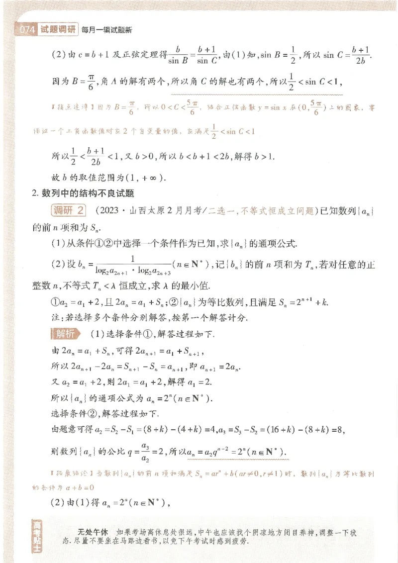 试题调研第十辑新高考数学_2023高考押题卷_试题调研8910期考前推荐看的三期_试题调研第十期考前抢分必备_试题调研第十辑