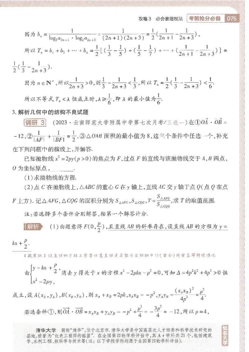 试题调研第十辑新高考数学_2023高考押题卷_试题调研8910期考前推荐看的三期_试题调研第十期考前抢分必备_试题调研第十辑