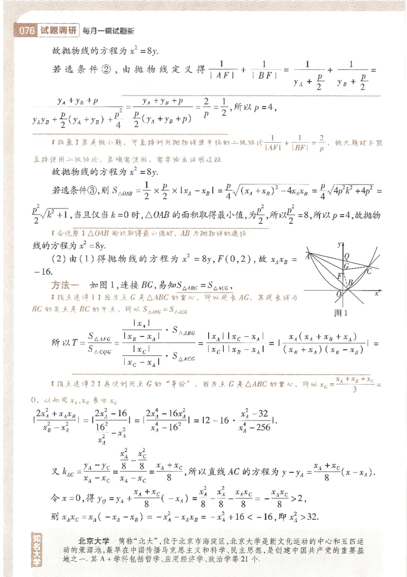 试题调研第十辑新高考数学_2023高考押题卷_试题调研8910期考前推荐看的三期_试题调研第十期考前抢分必备_试题调研第十辑