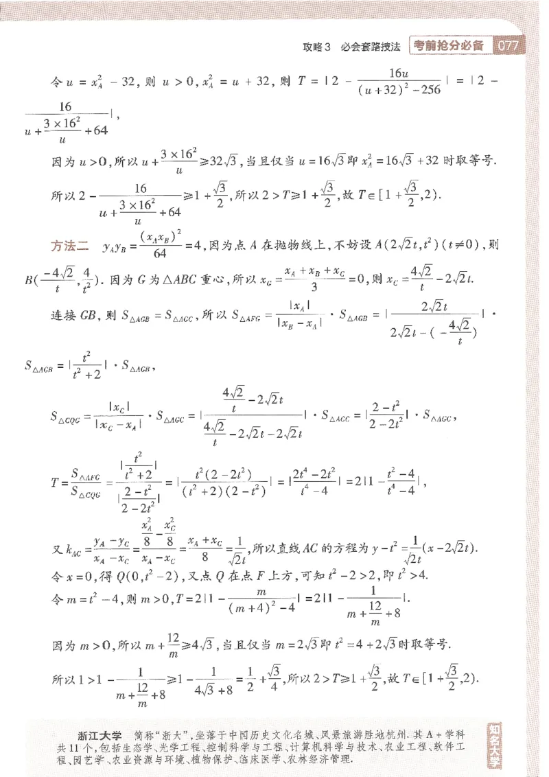 试题调研第十辑新高考数学_2023高考押题卷_试题调研8910期考前推荐看的三期_试题调研第十期考前抢分必备_试题调研第十辑